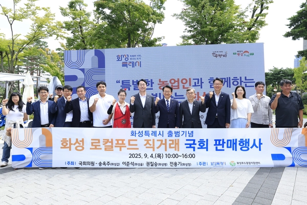 4일 국회에서 열린 화성 로컬푸드 직거래 판매행사에 참석한 정명근 화성시장과 권칠승 의원 등 참석자들이 기념촬영하고 있다. 2025.9.4 /화성시 제공