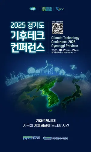 ‘경기도 탄소중립펀드 투자유치 설명회’에 263개 기업 신청… 경쟁률 44대1