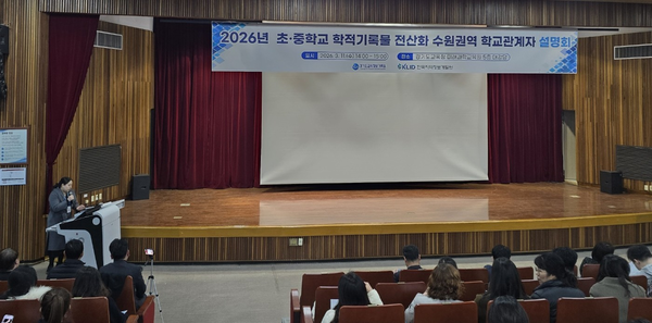 ‘현장과 함께 디지털 정보화’ 경기도교육정보기록원