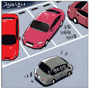 [경인만평] 전세 냈나…