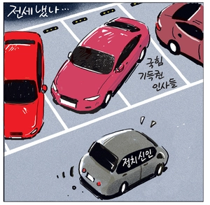 [경인만평] 전세 냈나…