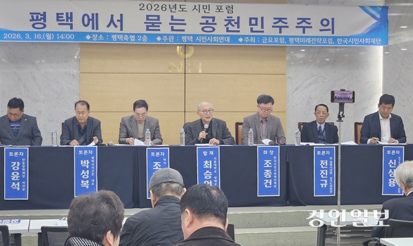 평택시민사회연대는 16일 평택시 안중축협 대회의실에서 ‘평택에서 묻는 공천 민주주의’ 시민포럼을  개최했다. 평택/김종호기자 kikjh@kyeongin.com