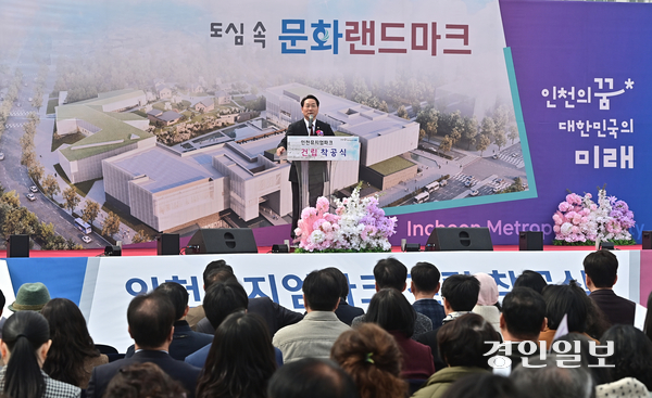 유정복 인천시장이 16일 오후 인천시 미추홀구 학익동 인천뮤지엄파크 부지에서 열린 건립착공식에서 기념사를 하고 있다. 2026.3.16 /조재현기자 jhc@kyeongin.com