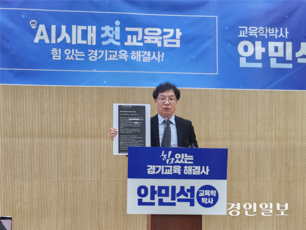 16일 경기도의회 브리핑룸에서 안민석 경기도교육감 예비후보 선거캠프 선거대책위원장인 이동렬씨가 전국교육공무직본부 경기지부가 특정 후보 지지를 밝힌 문자 내용을 공개하며 조직을 동원한 선거인단 모집에 대해 우려하는 내용의 기자회견을 열고 있다. /김형욱기자 uk@kyeongin.com