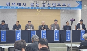 국회의원 재선거 관련 ‘평택에서 묻는 공천 민주주의’ 포럼 성료