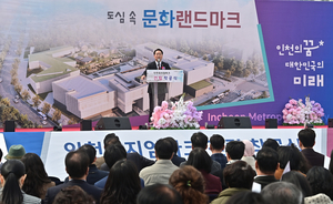 인천시 ‘시립미술관 없는 특·광역시’ 꼬리표 뗀다