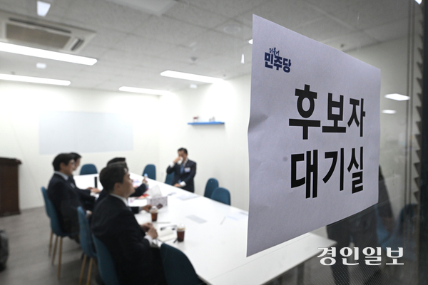 16일 수원시 팔달구 더불어민주당 경기도당에서 제9회 전국동시지방선거 기초자치단체장 예비후보자 공개면접이 진행되고 있다. 2026.3.16 /최은성기자 ces7198@kyeongin.com