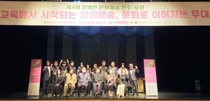 문화예술 플랫폼 무카, 제4회 장애인 문화예술 연주·포럼 개최