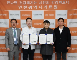인천시의료원-기아오토큐 인천협의회, 건강 협약