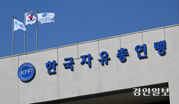 한국자유총연맹 경기도지부 전경. 2025.3.19 /임열수기자 pplys@kyeongin.com