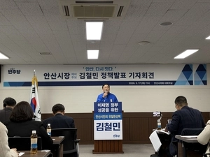 김철민 안산시장 예비후보, ‘안산 대개조 프로젝트’ 산업혁명 공약 발표