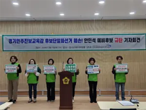 경기도교육감 단일화 ‘진흙탕 싸움’ 안민석 측 교육공무직 노조 고발