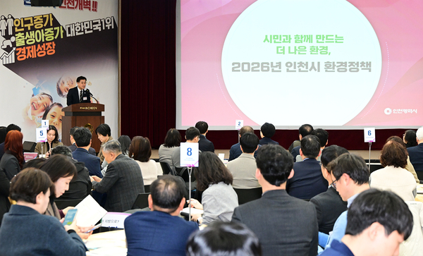 인천시와 지역 환경 전문가들이 지난 13일 인천시청 대회의실에서 개최된 ‘탄소중립 미래도시 조성 통합위원회’에서 한국환경공단 등 인천에 위치한 주요 국가환경기관의 지방 이전에 대한 대응책을 논의했다. 2026.3.13 /인천시 제공