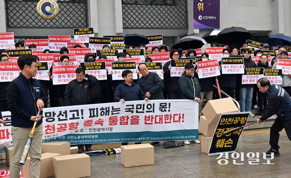 18일 인천시청에서 인천공항 졸속 통합 반대 시민·노동단체 대책위원회가 공항운영사 통합추진 중단을 요구하는 퍼포먼스를 하고 있다. 2026.3.18 /김용국기자 yong@kyeongin.com