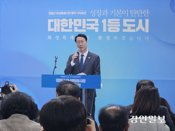 정명근 화성시장이 18일 나래울종합사회복지관 로비에서 출마 기자회견을 갖고 발언하고 있다. 2026.3.18 화성/김학석기자 marskim@kyeongin.com