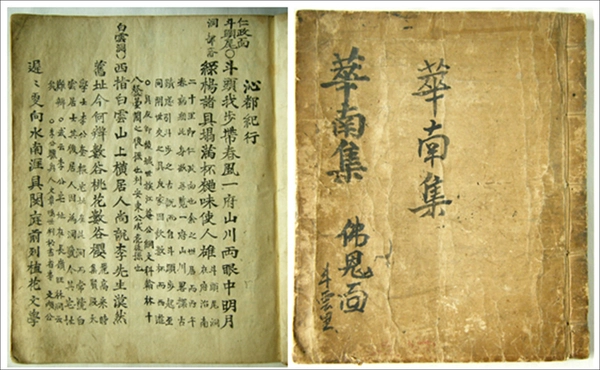 화남 고재형이 1906년 쓴 ‘심도기행’ 표지와 내지. /인천시 제공