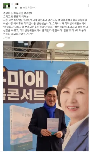 오수봉 전 하남시장 ‘부적격’, 호남향우회 집회 취소… 여진은 계속