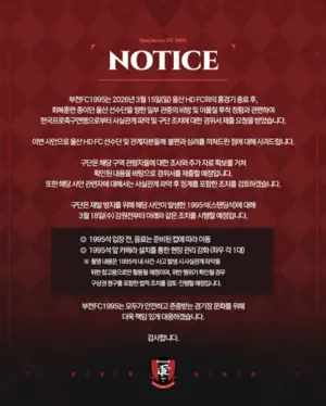 부천FC 1995, 2년만에 또 징계위기… 관중 욕설에 이물질 투척
