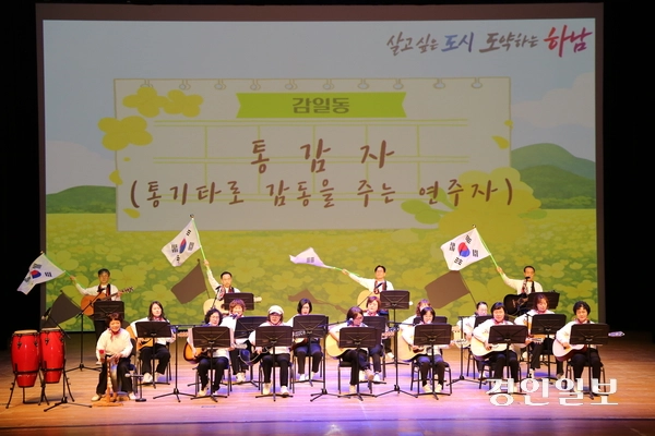 ‘2026년 하남시 주민자치 프로그램 경연대회’가 18일 하남문화예술회관 대극장(검단홀)에서 열렸다. 감일동 통감자가 ‘독도는 우리땅’ 통기타을 펼치고 있다. 2026.3.18 하남/문성호기자 moon23@kyeongin.com