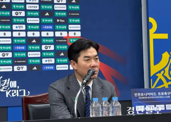 18일 K리그1 4라운드 대전 하나시티즌과의 경기를 마친 윤정환 인천 유나이티드 감독이 취재진의 질문에 답하고 있다. 2026.3.18/백효은기자100@kyeongin.com