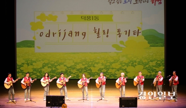 ‘2026년 하남시 주민자치 프로그램 경연대회’가 18일 하남문화예술회관 대극장(검단홀)에서 열렸다. 덕풍1동 odrijang 힐링통기타의 기타공연을 하고 있다. 2026.3.18 하남/문성호기자 moon23@kyeongin.com