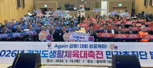 [포토] ‘가평에서 만나요’ 경기도생활체육대축전 민간추진단 발대식