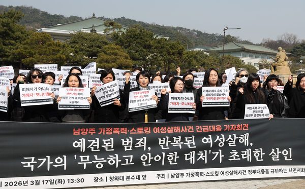 17일 서울 청와대 분수대 앞에서 남양주 가정폭력ㆍ스토킹 여성살해사건 긴급대응 기자회견이 열리고 있다. 2026.3.17 /연합뉴스