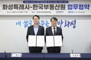 화성시, 한국부동산원과 협약… 데이터 기반 도시개발·주거정책 본격화