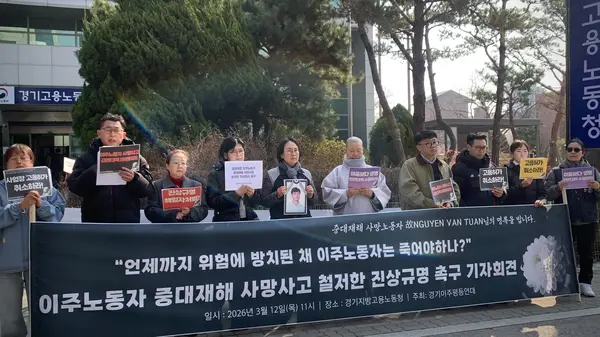 12일 오전 수원시 장안구 경기지방고용노동청 앞에서 경기이주평등연대 등 이주노동·노동안전 단체들이 이천 자갈·모래 제조 공장 이주노동자 사망사고 철저한 진상규명을 촉구하는 기자회견을 열었다. 2026.3.12 /유혜연기자 pi@kyeongin.com