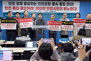“인천공항 통합? 정부는 입장 밝혀야”… ‘공사통합 이슈’ 소모적 논란·갈등