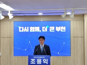 “이재명 정부와 부천 완성” 조용익 부천시장, 재선 도전장