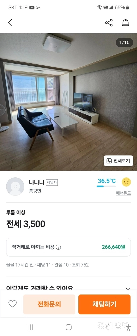 중고거래플랫폼에 올라온 D리조트의 전세매물. /독자제공