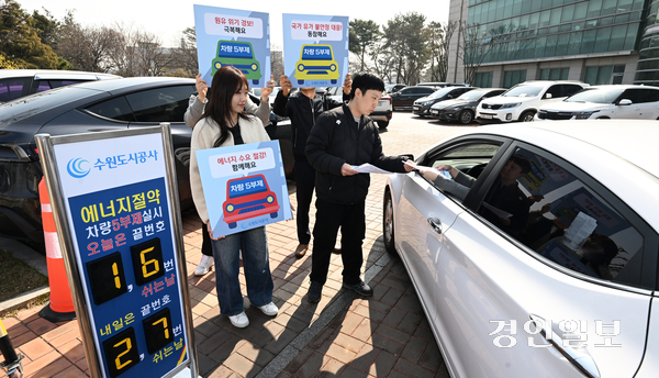 23일 수원시 권선구 더함파크 주차장에서 수원도시공사 직원들이 차량 5부제 시행 안내문을 전달하고 있다. 수원도시공사는 중동지역 분쟁으로 국제 유가 불안정 사태를 우려해 오는 4월 1일부터 차량5부제를 시행한다고 밝혔다. 2026.3.23 /최은성기자 ces7198@kyeongin.com
