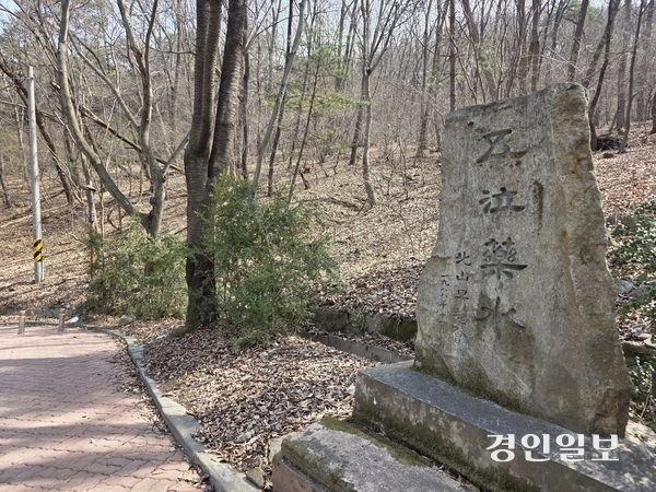 오읍약수 터를 알리는 표지석. 2026.3.23 /정진오기자 schild@kyeongin.com