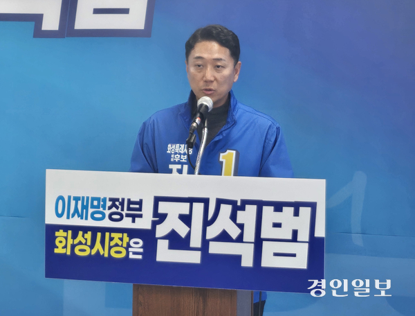 더불어민주당 진석범 화성시장 예비후보가 24일 기자간담회에서 발언하고 있다. 2026.3.24 화성/김학석기자 marskim@kyeongin.com