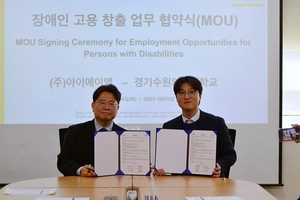 경기수원외국인학교-㈜아이에이엠, 장애인 직업 자립 및 일자리 창출을 위한 협약
