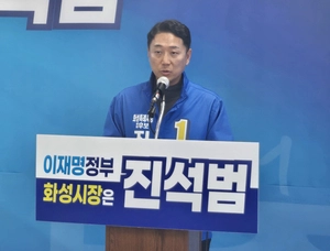 진석범 화성시장 예비후보, ‘기업·교통·복지 강화’ 공약 발표