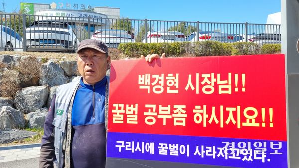 양봉농가 대표 고영호씨가 19일 구리시청 앞에서 종벌 구입비용 지원을 거절한 시의 방침에 항의하며 1인 시위를 벌이고 있다. 2026.3.19 구리/권순정기자 sj@kyeongin.com