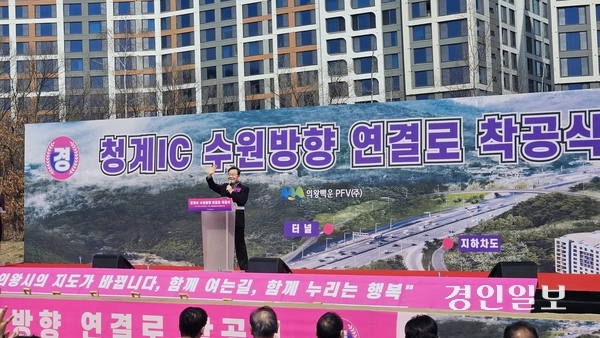 김성제 의왕시장이 25일 청계IC 수원방면 연결로 개설사업을 추진하기에 앞서 축사에 나섰다. 2026.3.25 의왕/송수은기자 sueun2@kyeongin.com