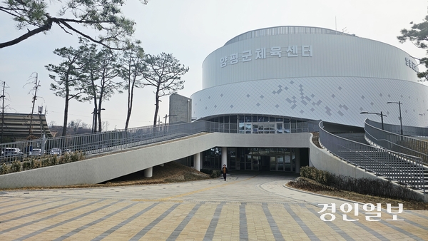 양평읍 종합운동장로 일원에 들어선 양평군 체육센터는 예산 약 370억원을 투입해 연면적 8천425㎡(지하 1층·지상 3층) 규모로 건립됐다. 양평군 체육센터 입구. 2026.3.25 양평/장태복기자 jkb@kyeongin.com