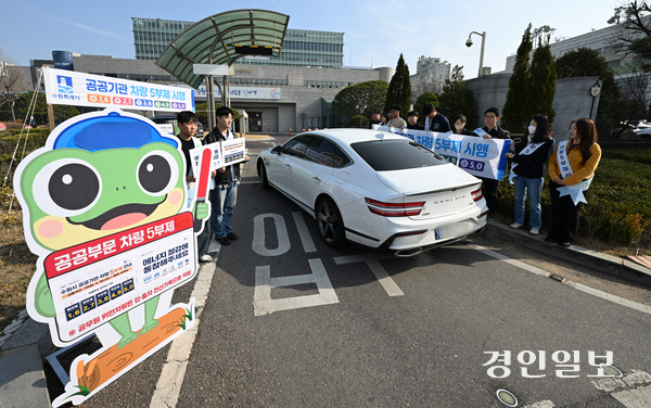 중동전쟁으로 인해 원유 수급 불안으로 공공 부문 승용차 5부제가 의무화된 25일 수원시청 앞에서 직원들이 공공 차량 5부제 캠페인을 하고 있다. 2026.3.25 /최은성기자 ces7198@kyeongin.com