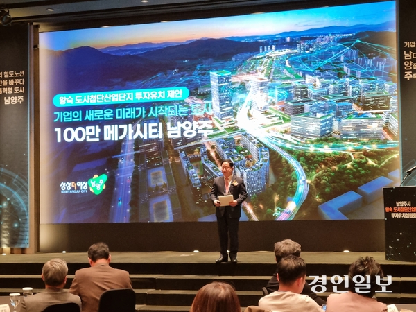 25일 서울 서초구 엘타워에서 개최된 남양주시 기업 투자유치설명회에서 주광덕 시장이 왕숙도시첨단산단의 투자 강점을 설명하고 있다. 2026.3.25 남양주/이종우기자 ljw@kyeongin.com