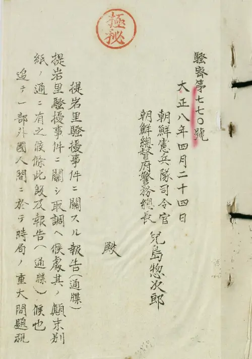 일본 외무성 내부문서 ‘제암리 소요 사건에 대한 보고’. 제암리 학살을 폭동 진압으로 묘사한다. /한국근대사료DB