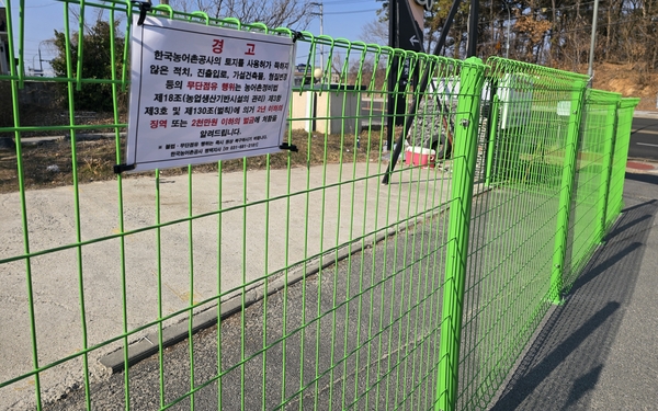 용인시 기흥구 고매동의 한 부지에 한국농어촌공사 경기지역본부 평택지사의 경고문이 붙어있다. /제보자 제공