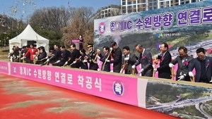 청계IC 연결로 개설 첫삽… 1.8㎞ 우회 불편해소 기대