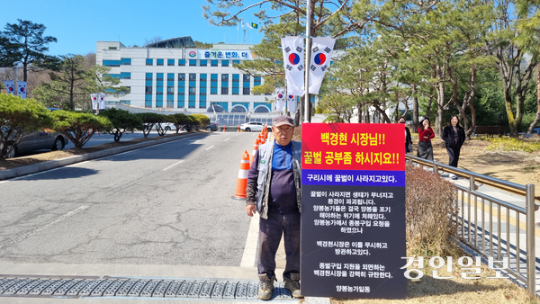 지난 19일 구리시청 앞에서 양봉농가 고영호씨가 시의 종벌구입 지원을 촉구하며 피켓시위를 벌이고 있다. 2026.3.19 구리/권순정기자 sj@kyeongin.com