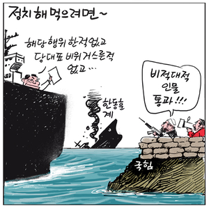 [경인만평] 정치 해 먹으려면~