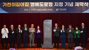 한평생 교육·의료 헌신… ‘가천이길여길’ 이어지다