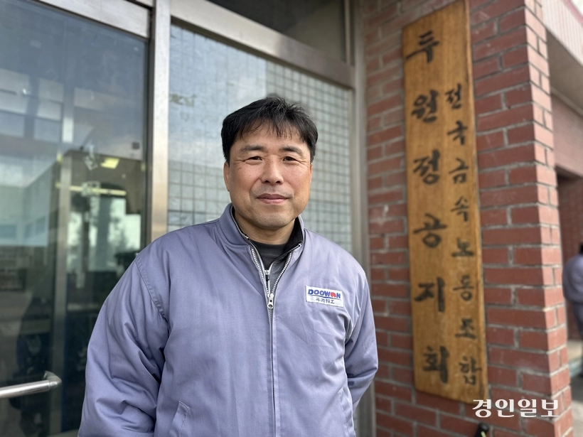 이기만 금속노조 두원정공 지회장. 2026.2.27 /목은수기자 wood@kyeongin.com