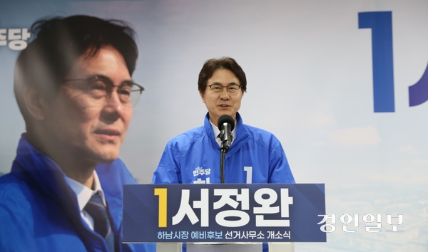 서정완(민) 하남시장 예비후보는 지난 28일 선거사무소 개소식을 열고 하남시장 출마에 대한 결의를 다지고 있다. 2026.3.29 하남/문성호기자 moon23@kyeongin.com